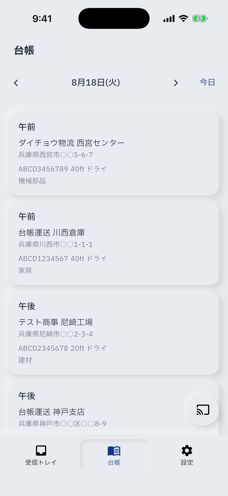 台帳プロのモバイルアプリ台帳画面